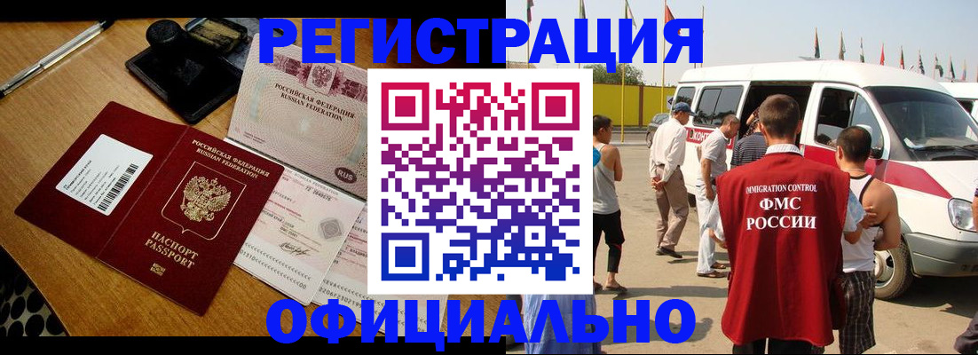 прописка законно в Новозыбкове