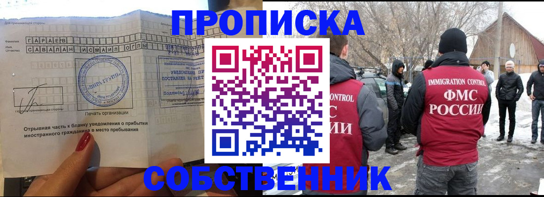 прописка для работы в Новозыбкове