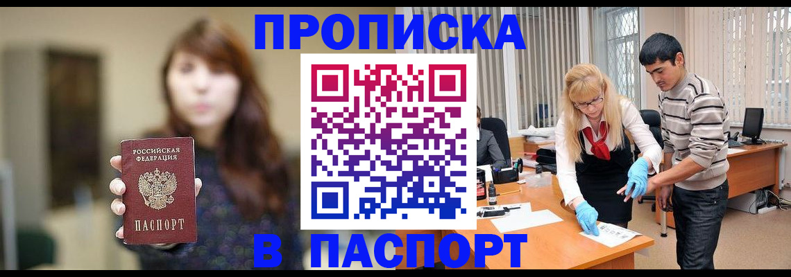 прописка от собственника в Новозыбкове
