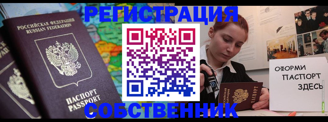 прописка в Новозыбкове